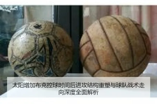太阳增加布克控球时间后进攻结构重塑与球队战术走向深度全面解析